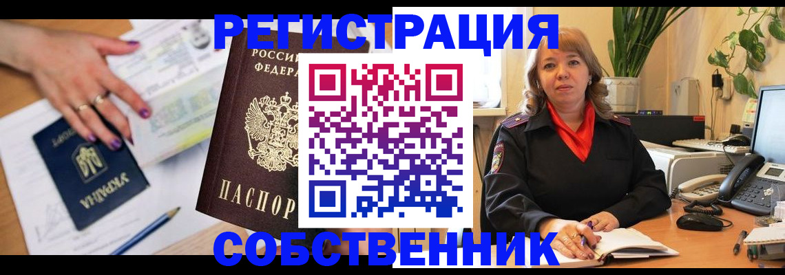 временная регистрация для школы в Богородске